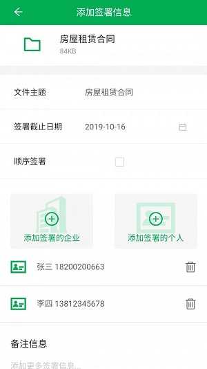 签牛电子合同截图