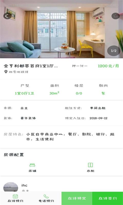 智能屋公寓截图