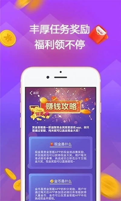 赏金答题截图