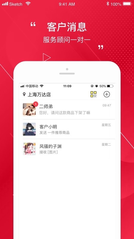 洽客截图
