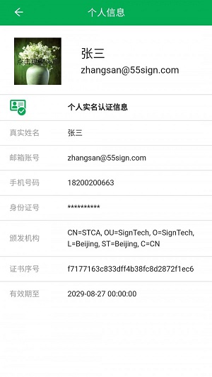 签牛电子合同截图