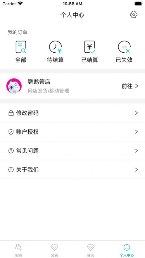 唱销帮卖截图