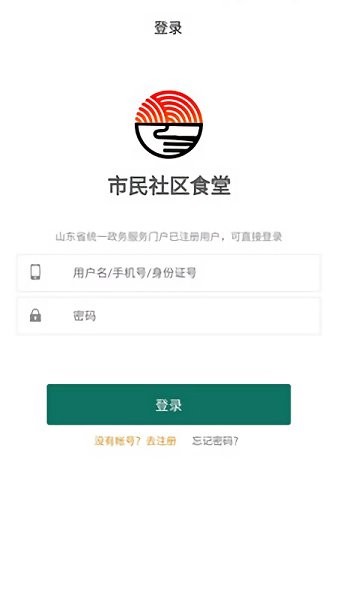 烟台社区食堂截图