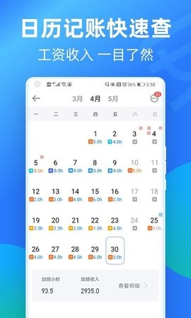安心记工时截图