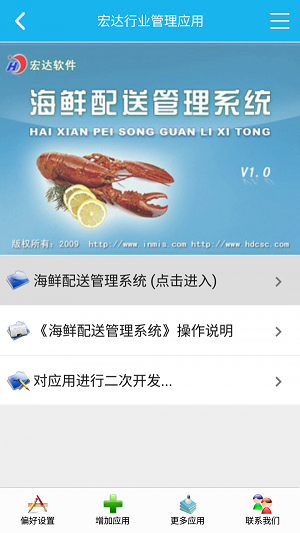 海鲜配送管理系统截图