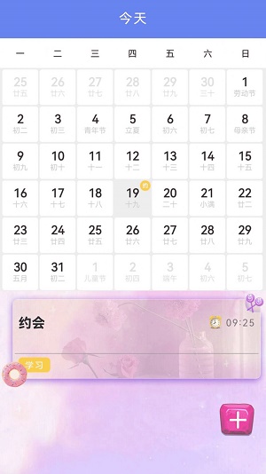 我的时间计划截图