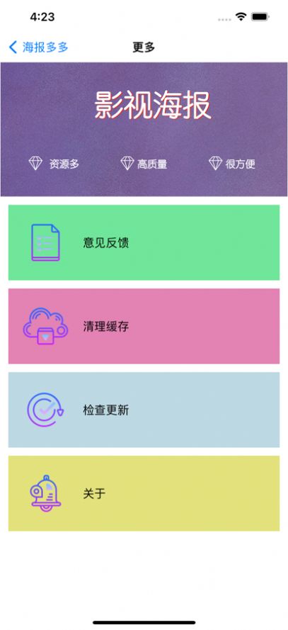 海报多多截图