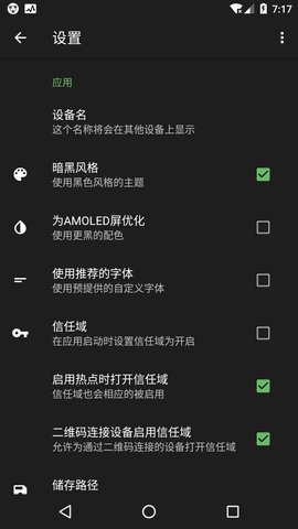 互传换机截图