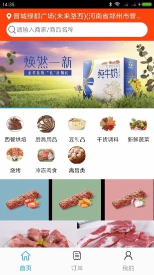 绿野牧业截图