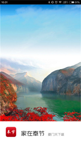 家在奉节截图