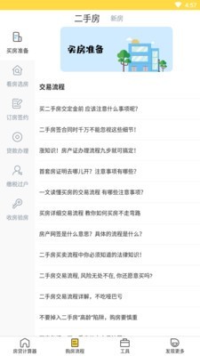 房通宝截图