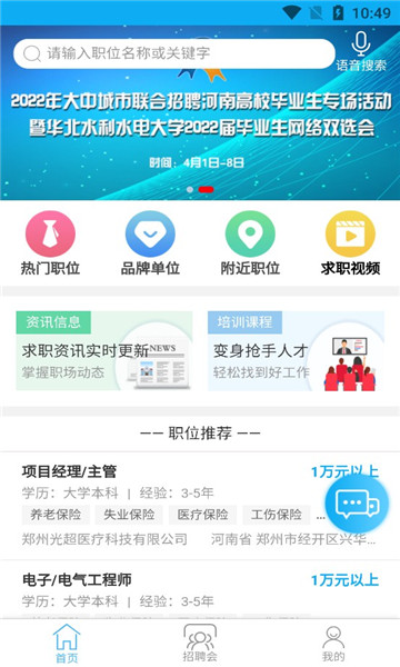 中原人才网招聘截图