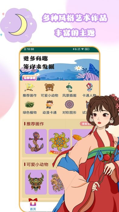 趣涂色王国截图