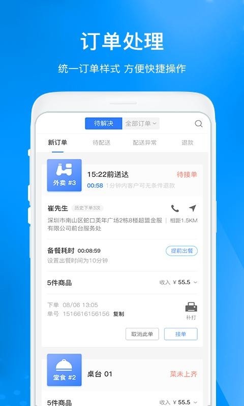 超盟餐饮截图
