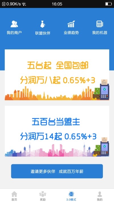 RTHS展业截图
