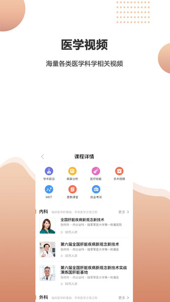 微医汇截图