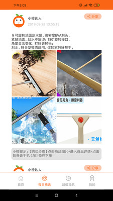 花样小橙截图