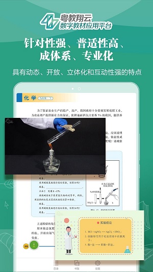 粤教翔云数字教材截图