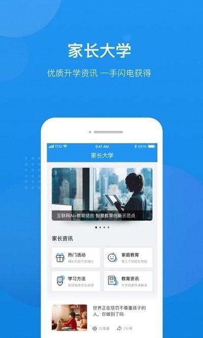 选师无忧家长版截图