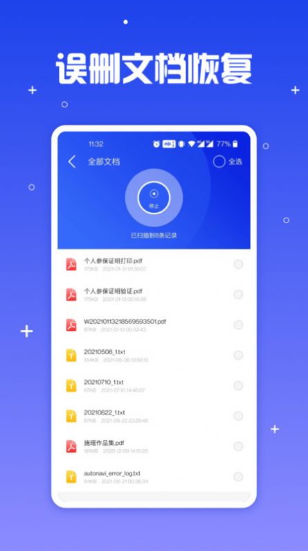 文件恢复助手截图