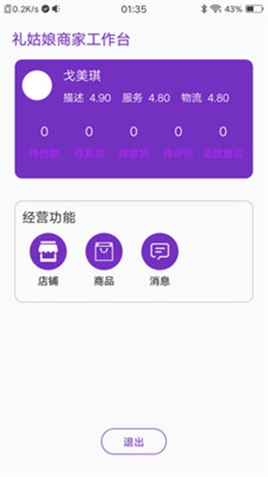 礼姑娘商管截图
