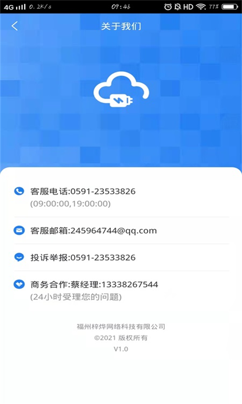 店电共享截图