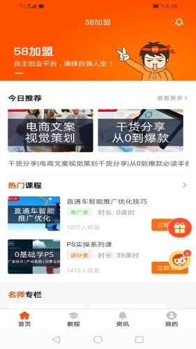 58加盟截图