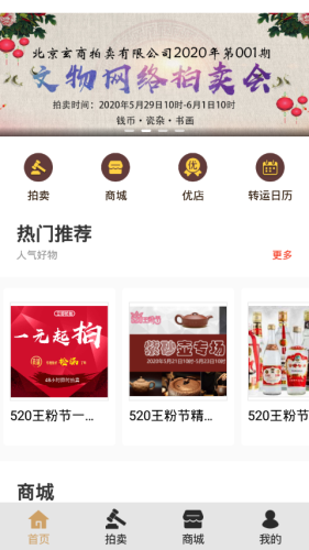 玄商拍客截图