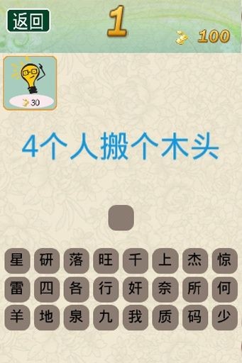 开心谜语截图