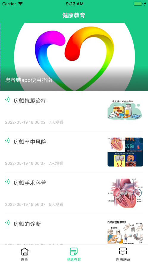 房颤管理截图