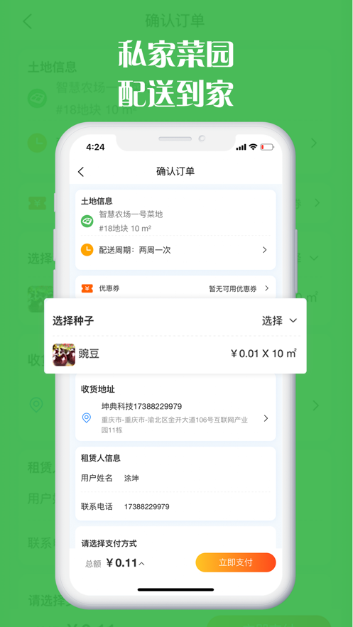 国禾生活截图