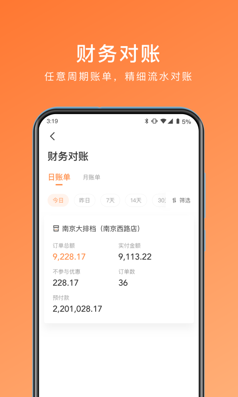 爱享到来客宝截图