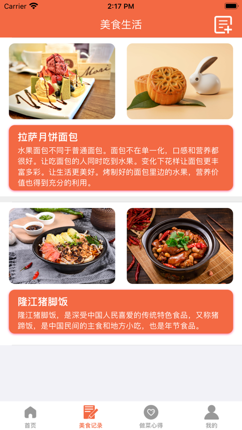 悟心生活截图