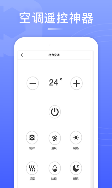 加加万能空调电视遥控器截图