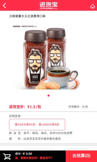 进货宝截图
