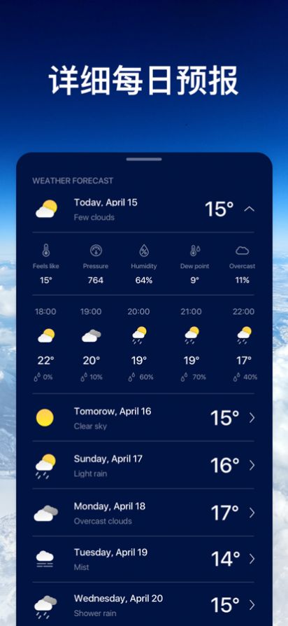 天气预报地球仪截图