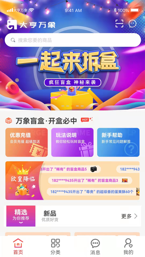 大亨万象截图