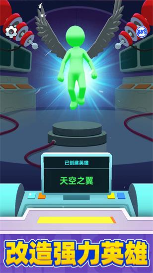 超级英雄大改造截图