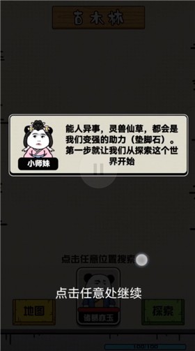 大仙不好惹