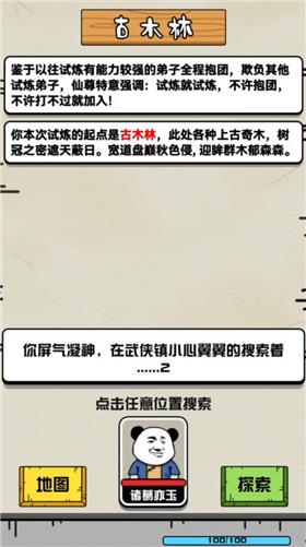 大仙不好惹