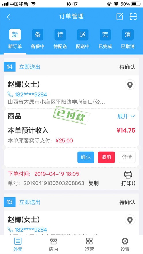米果外卖商户端截图