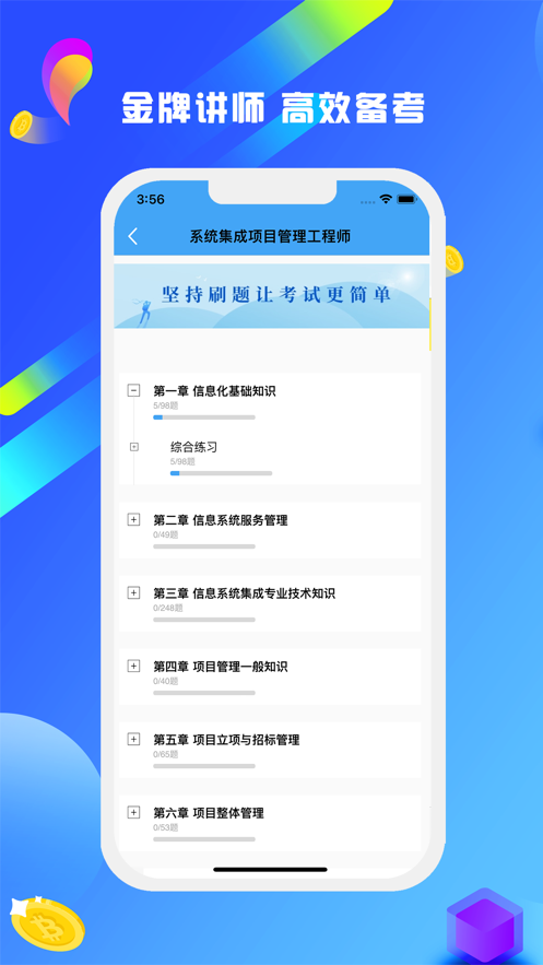 软考真题库截图