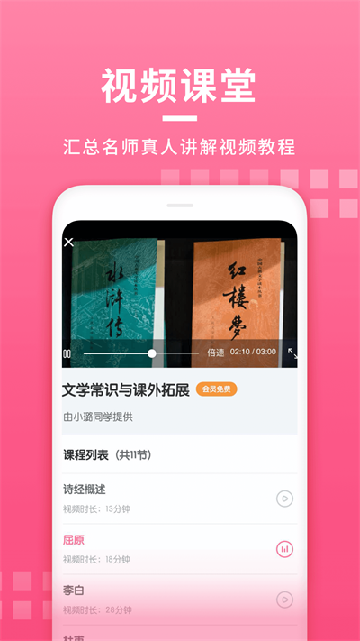 初中语文考霸截图