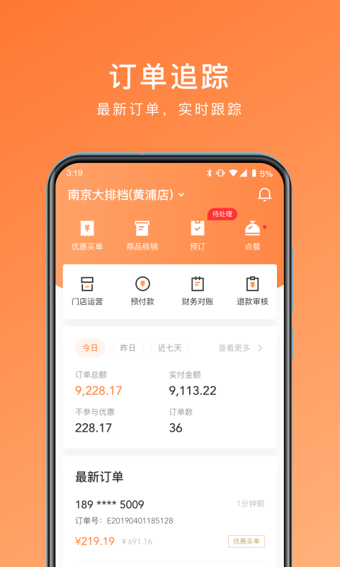 爱享到来客宝截图