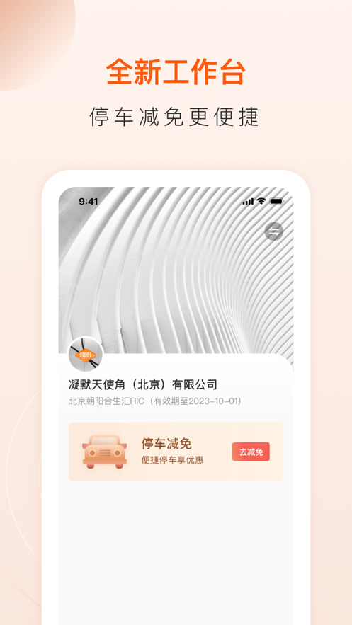 合生通租户截图