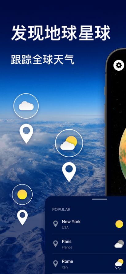 天气预报地球仪截图