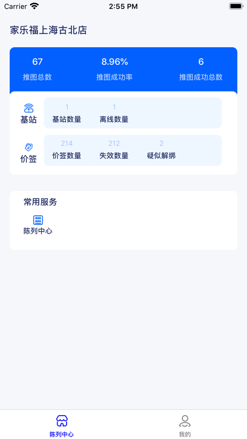 NEO智店截图