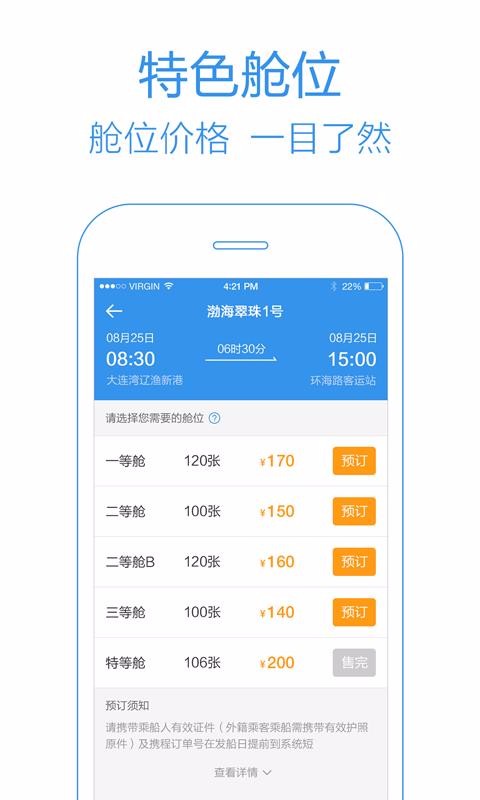 船票管家截图