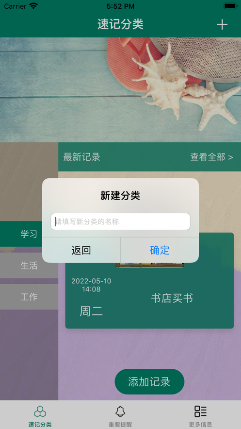 青禾速记截图