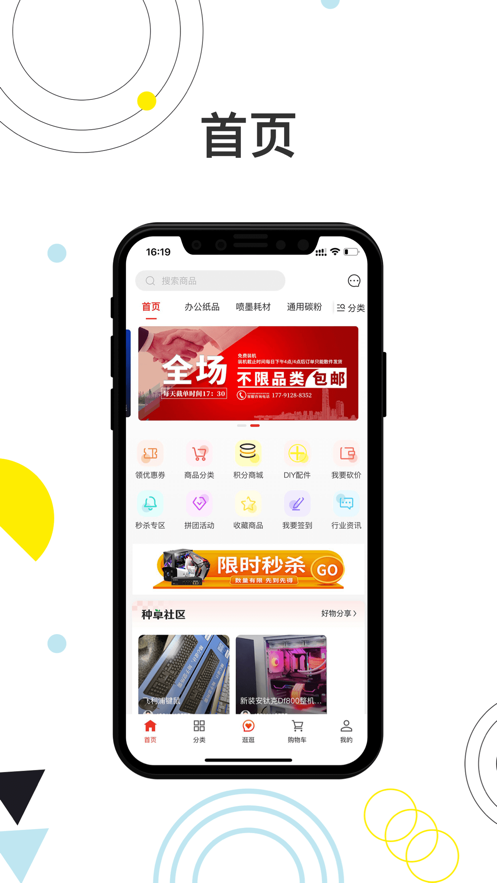 同城惠截图